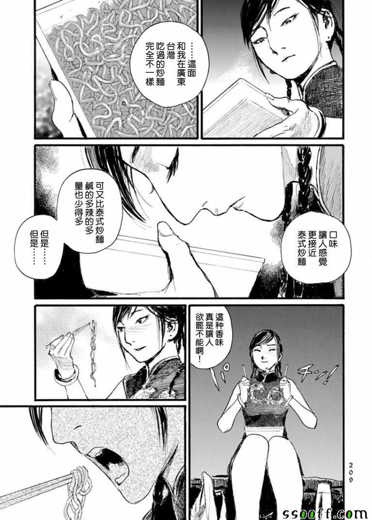 《血偿金》漫画 外传1