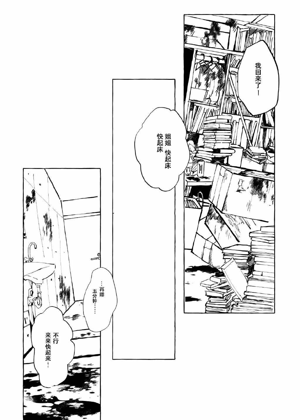 《留下伤痕了的话就接吻吧》漫画 就接吻吧 001集