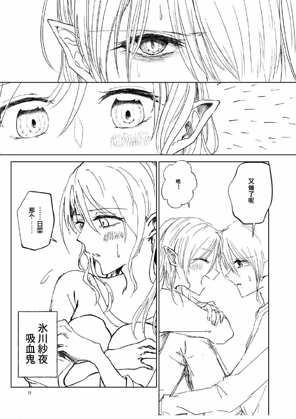 《留下伤痕了的话就接吻吧》漫画 就接吻吧 001集