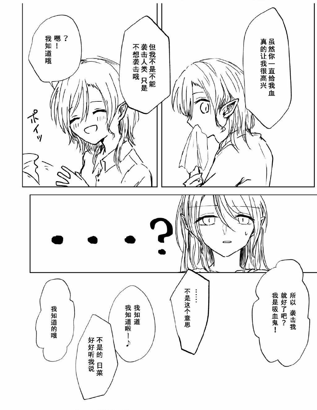 《留下伤痕了的话就接吻吧》漫画 就接吻吧 001集