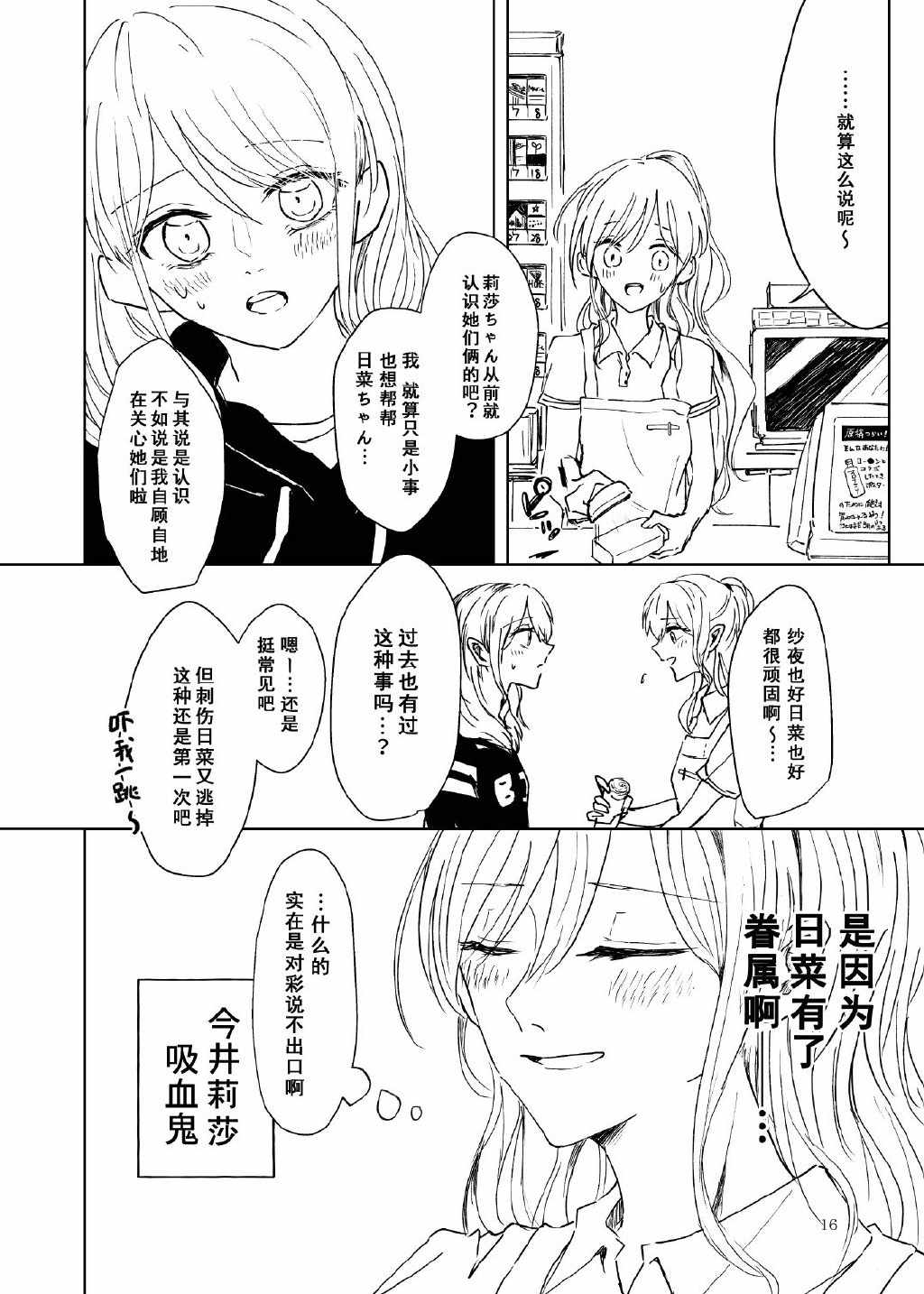 《留下伤痕了的话就接吻吧》漫画 就接吻吧 001集