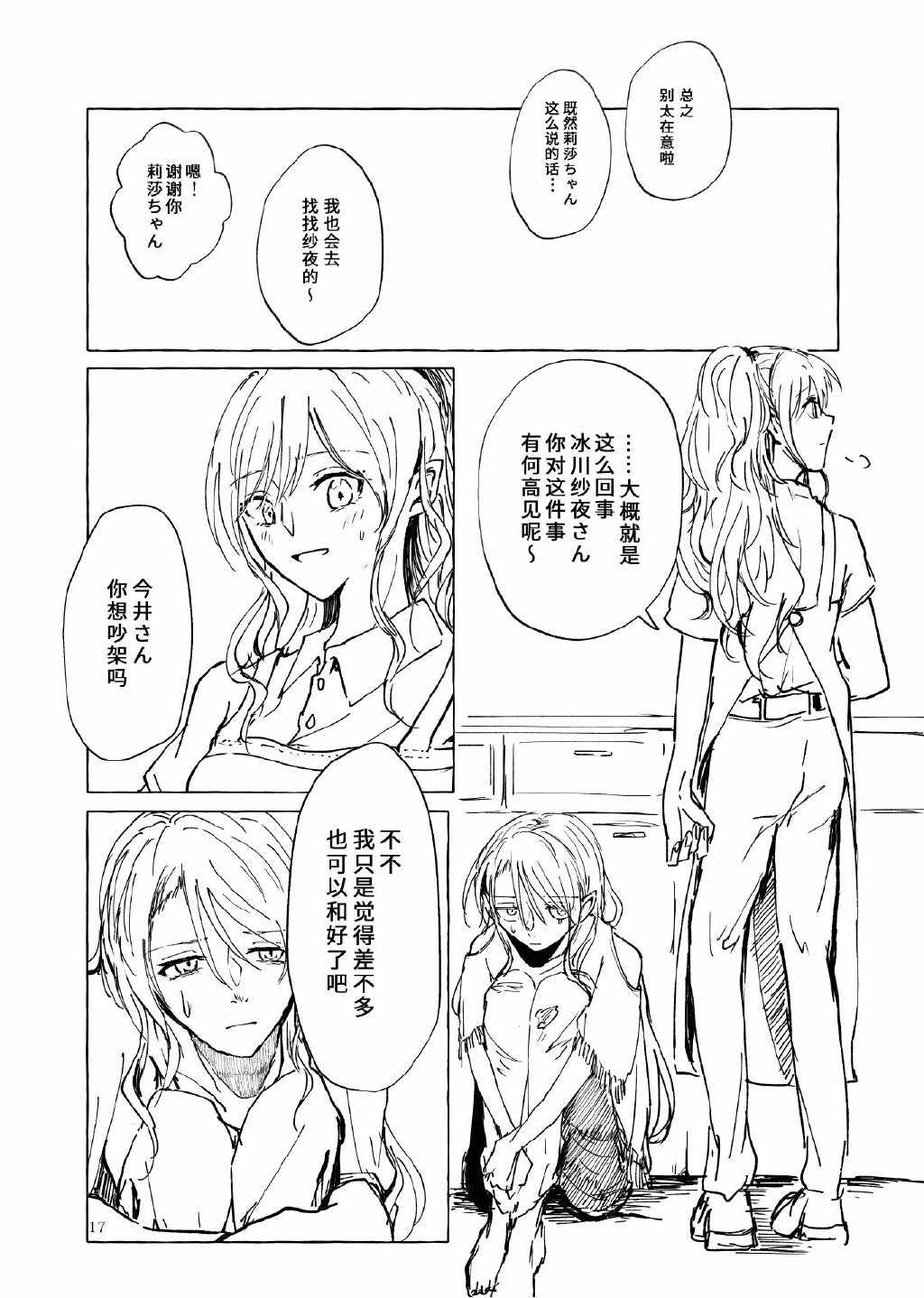 《留下伤痕了的话就接吻吧》漫画 就接吻吧 001集