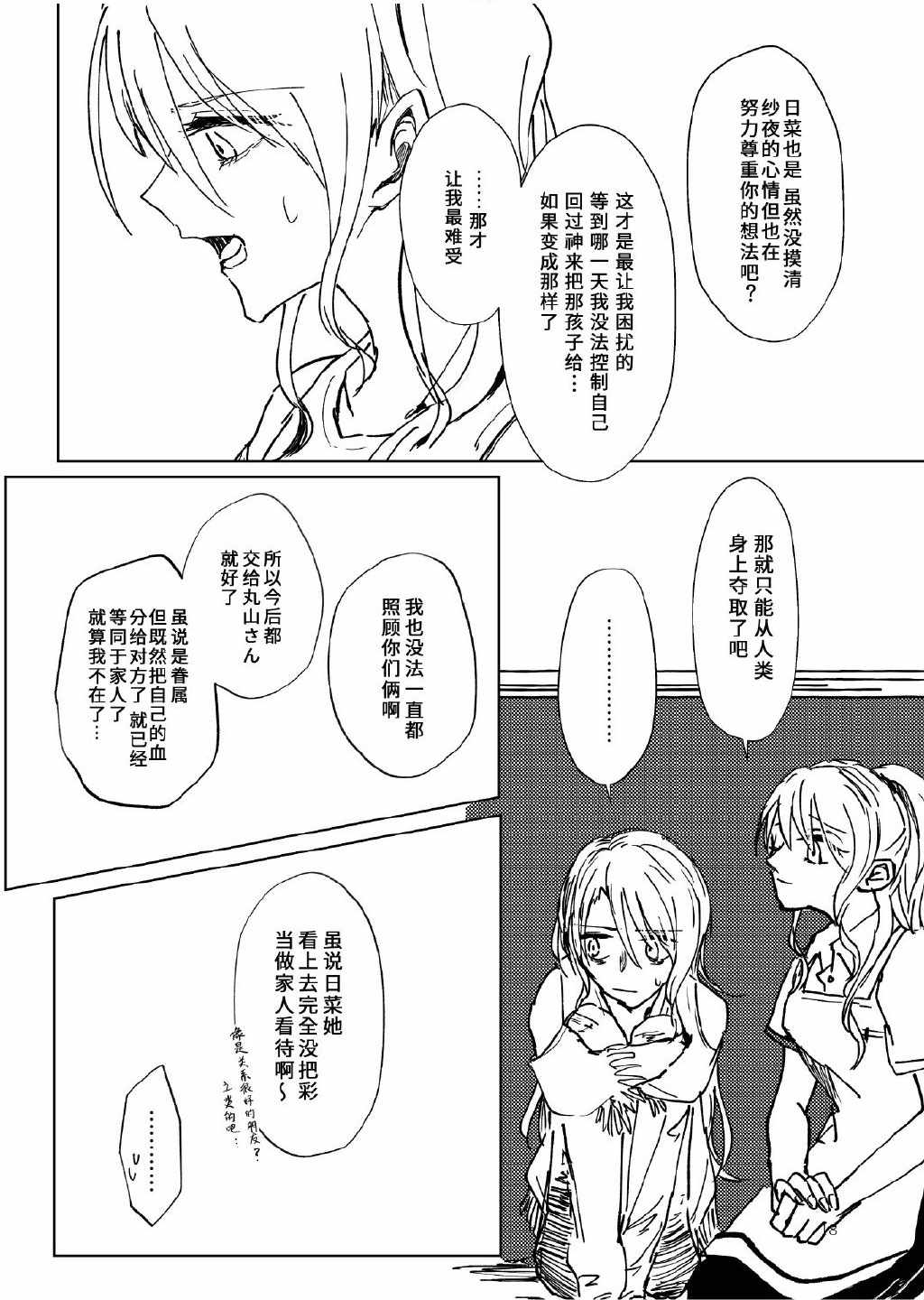 《留下伤痕了的话就接吻吧》漫画 就接吻吧 001集