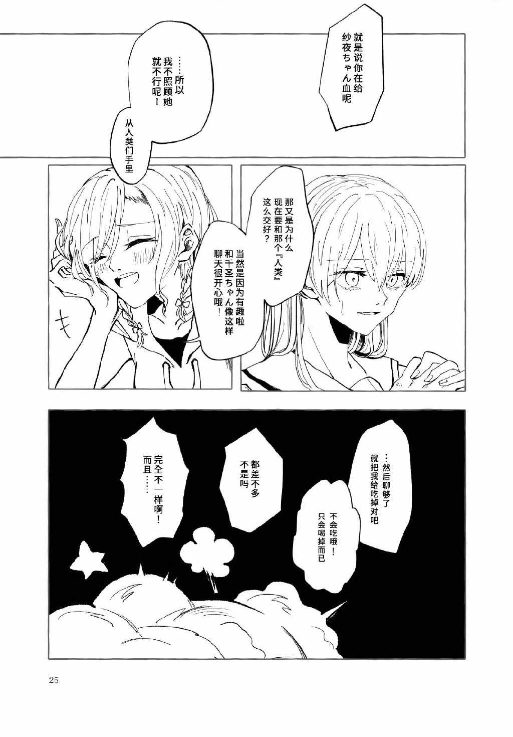 《留下伤痕了的话就接吻吧》漫画 就接吻吧 001集