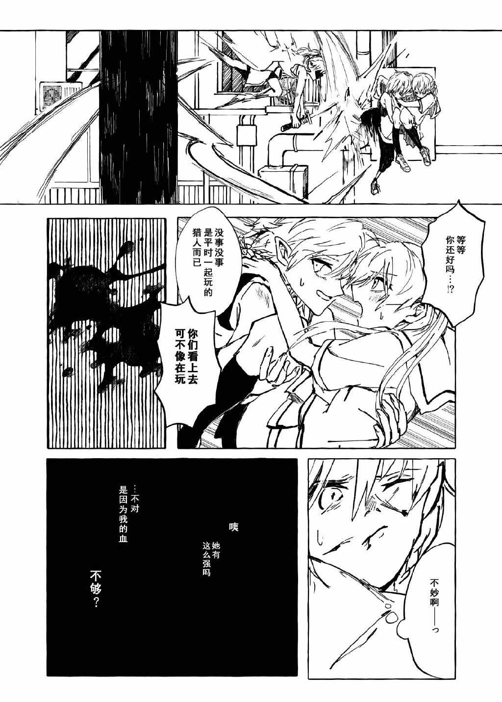 《留下伤痕了的话就接吻吧》漫画 就接吻吧 001集