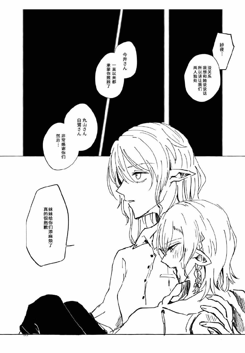 《留下伤痕了的话就接吻吧》漫画 就接吻吧 001集