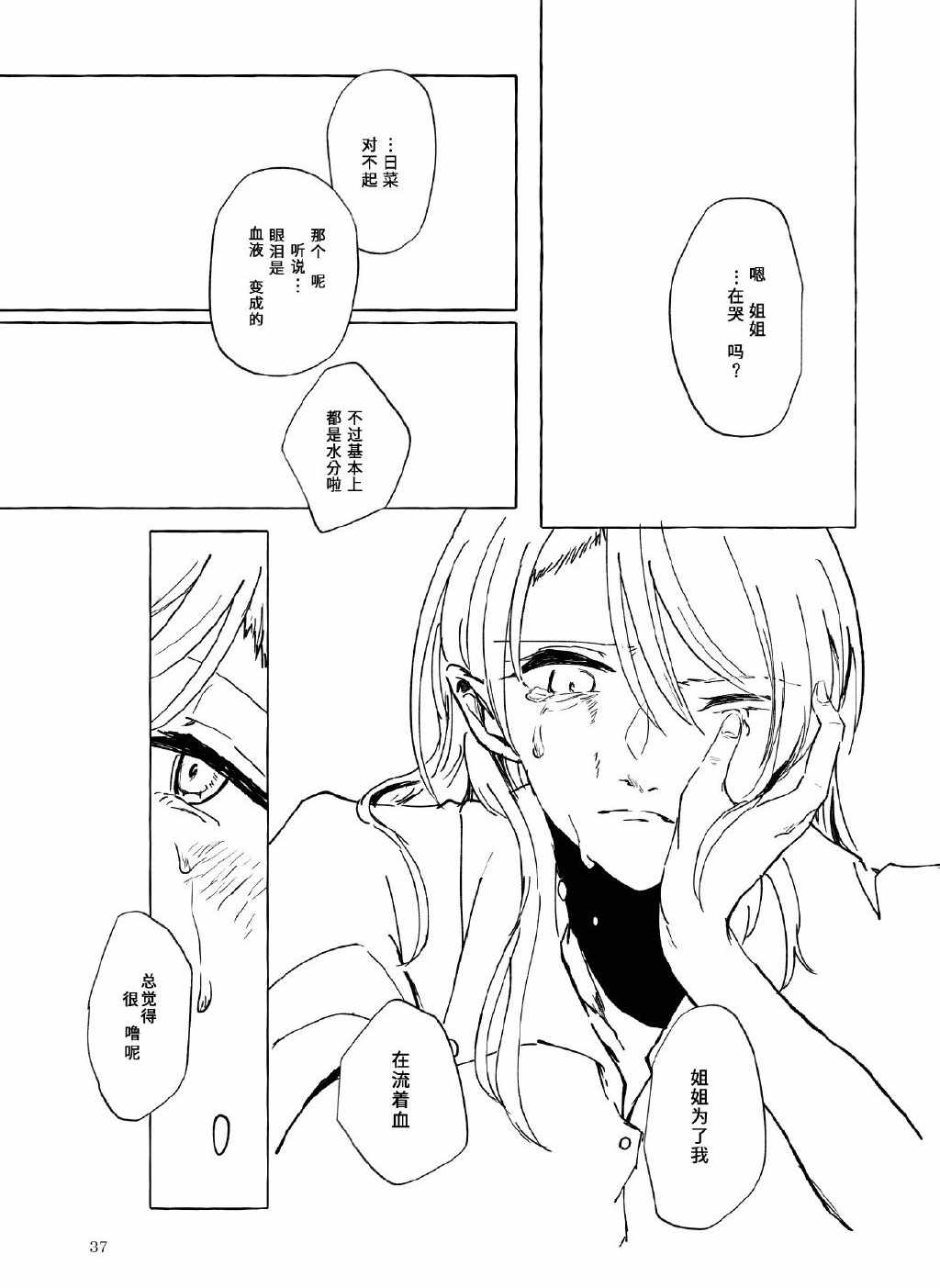 《留下伤痕了的话就接吻吧》漫画 就接吻吧 001集