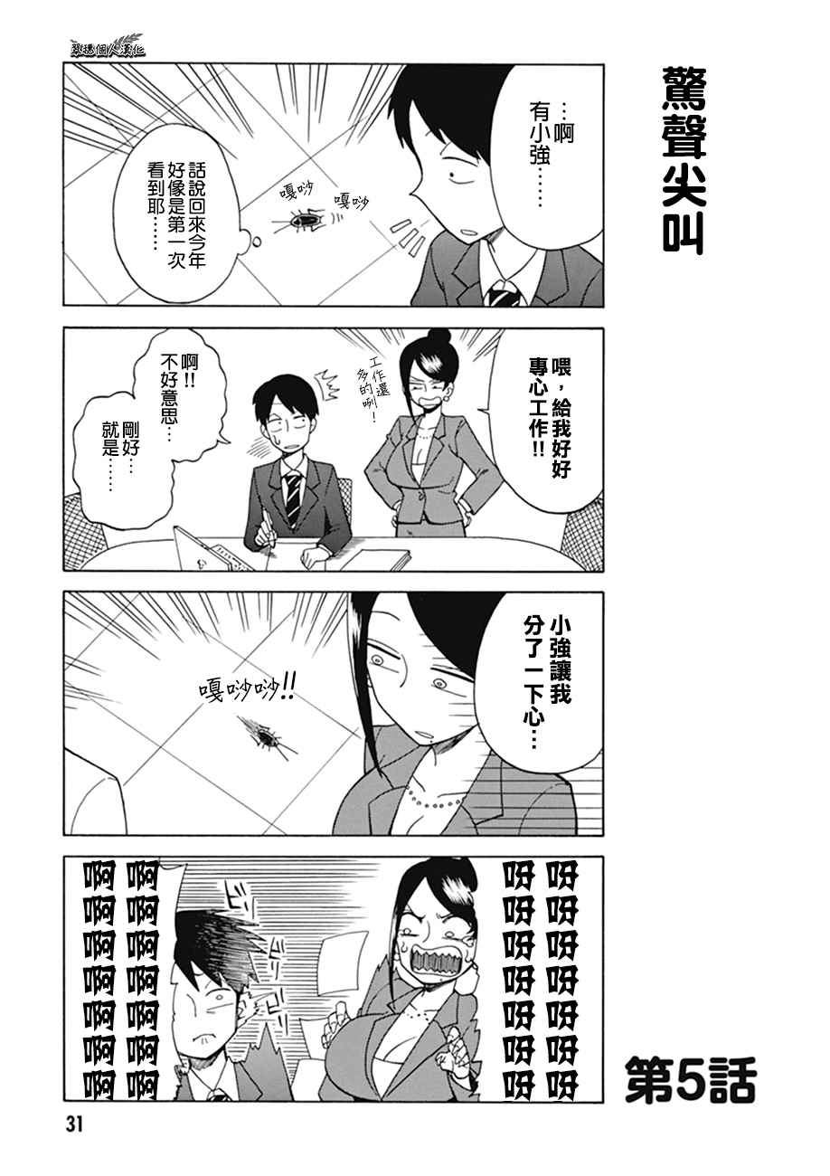 《美女上司泷泽小姐》漫画 005集