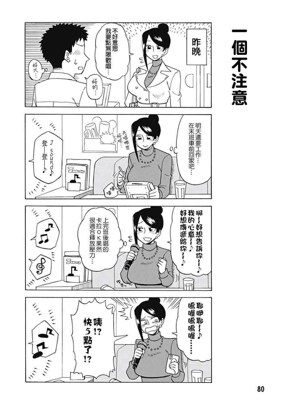 《美女上司泷泽小姐》漫画 013集