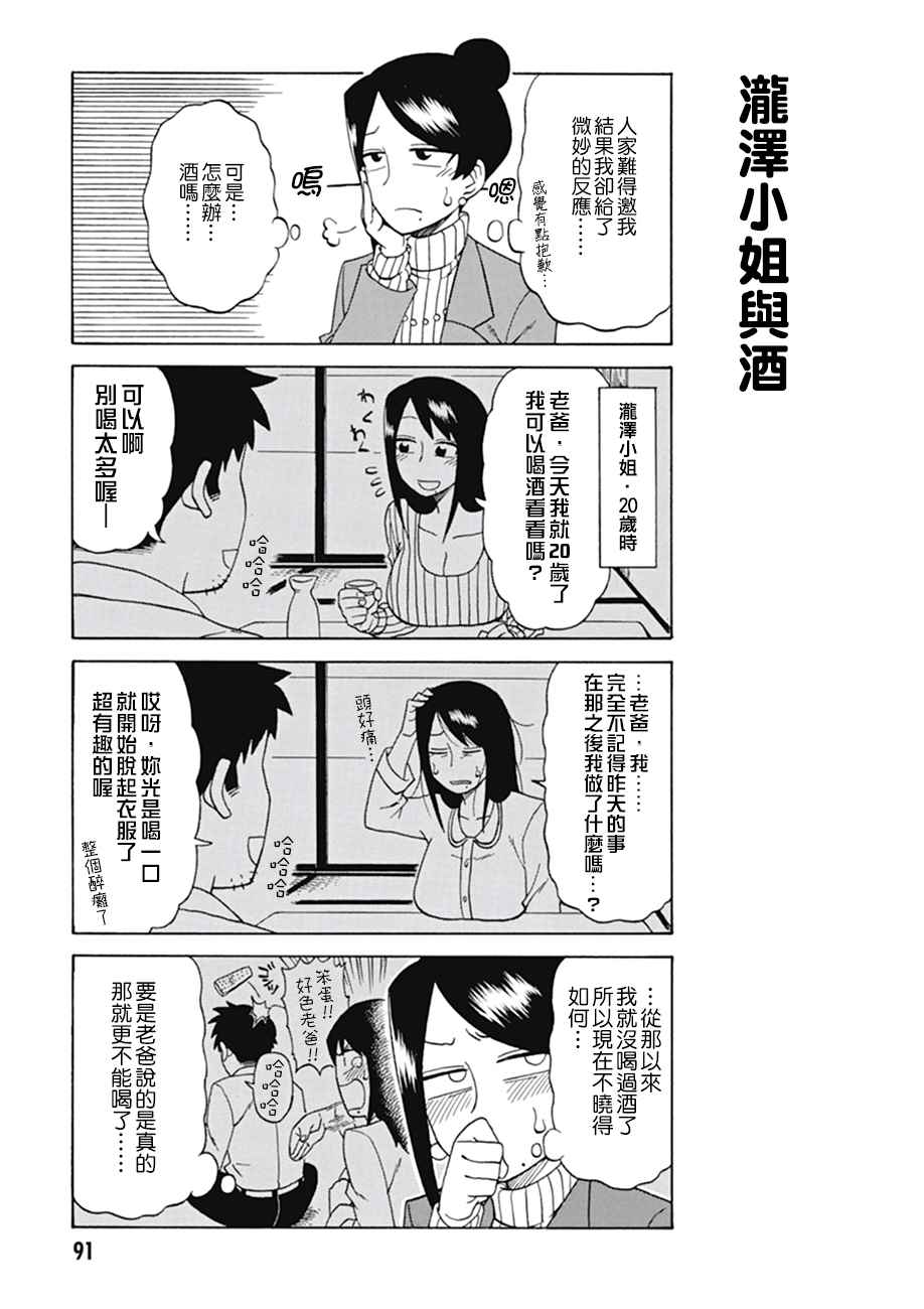 《美女上司泷泽小姐》漫画 015集