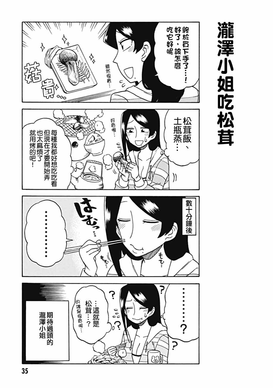 《美女上司泷泽小姐》漫画 029集