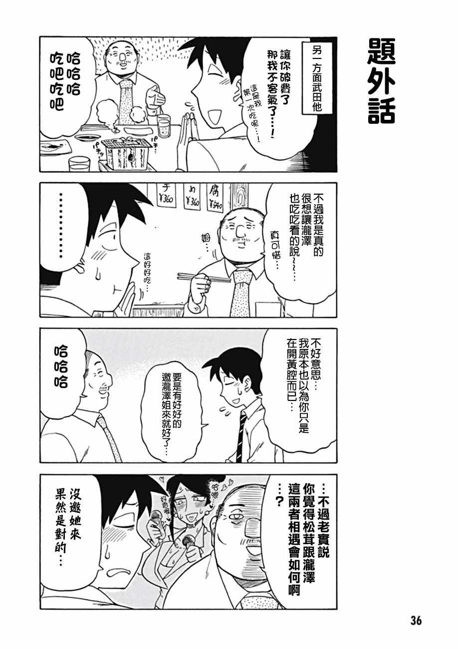 《美女上司泷泽小姐》漫画 029集