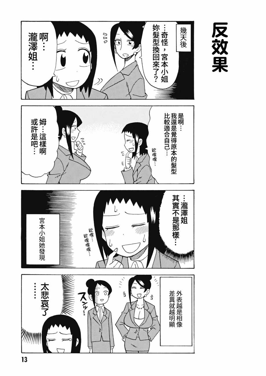 《美女上司泷泽小姐》漫画 047集