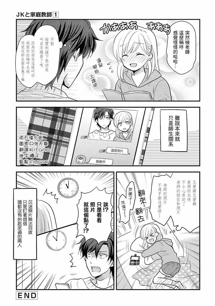 《JK与家庭教师》漫画 007集