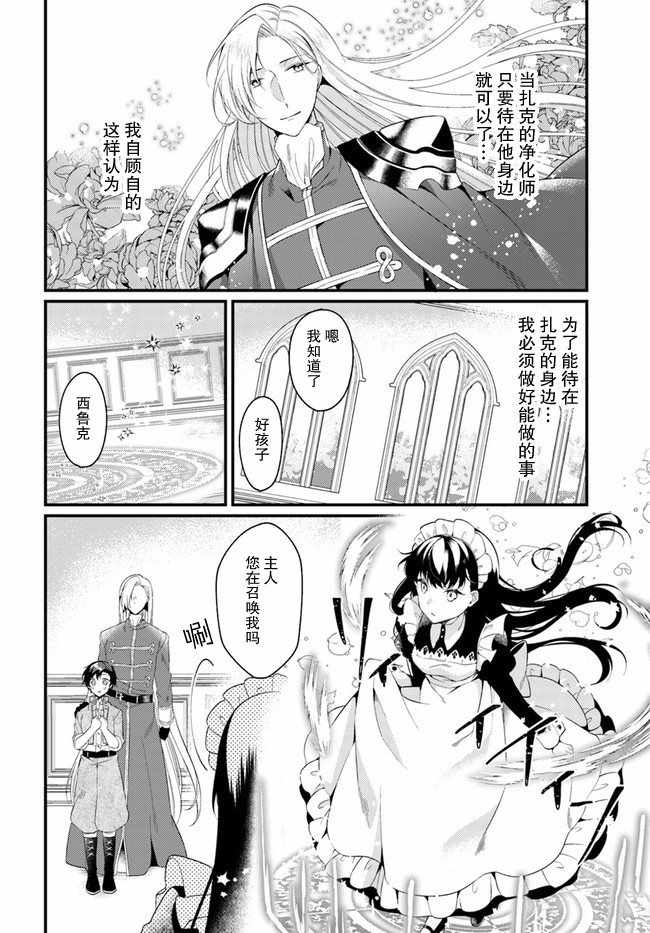 《平民的我，竟然是转生者！》漫画 平民竟然是转生者 02v3集