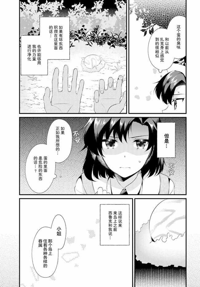 《平民的我，竟然是转生者！》漫画 平民竟然是转生者 04v3集