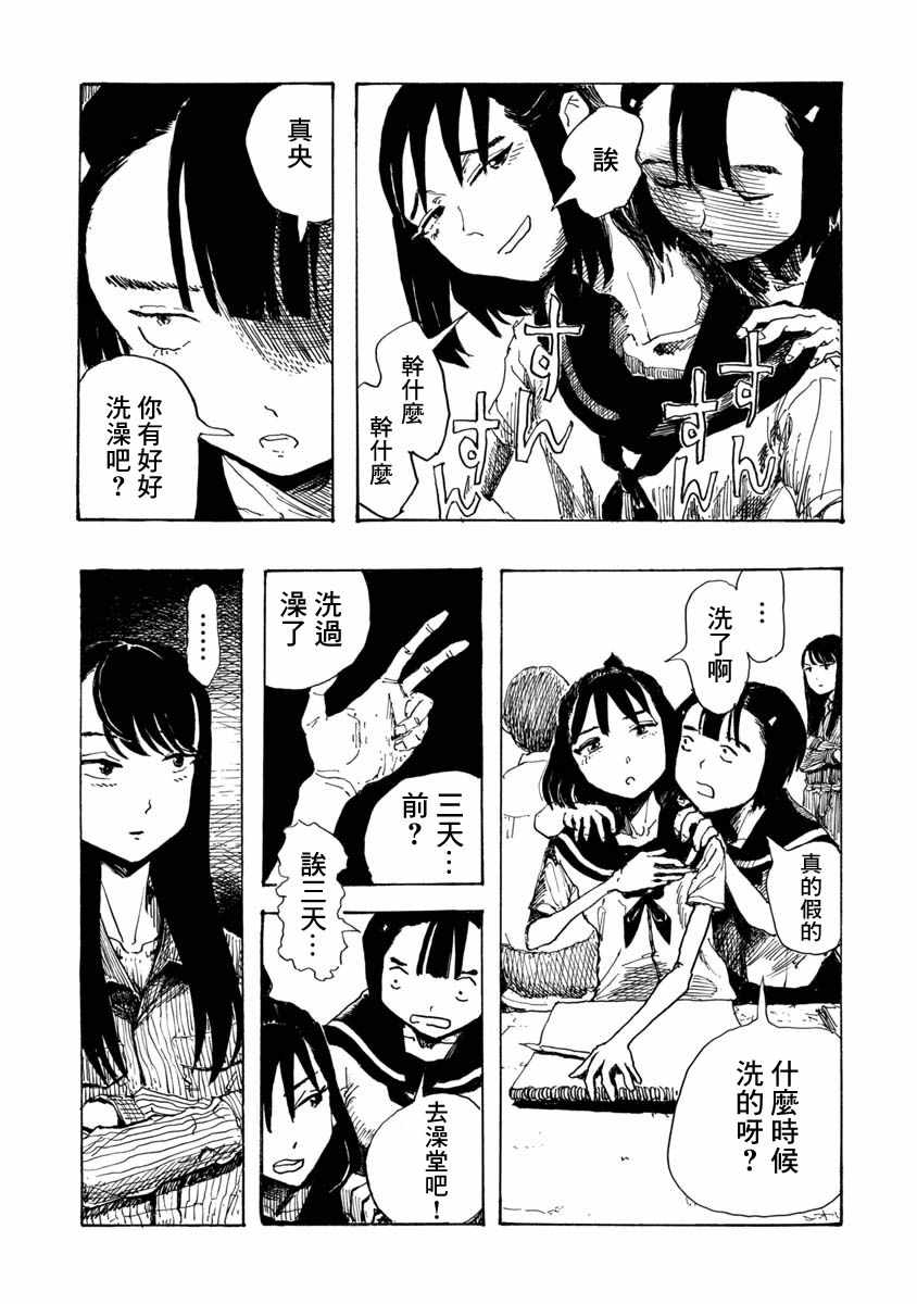 《赤裸的真央》漫画 短篇