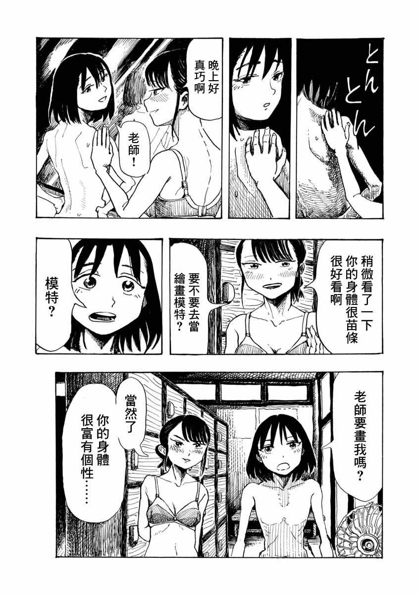 《赤裸的真央》漫画 短篇