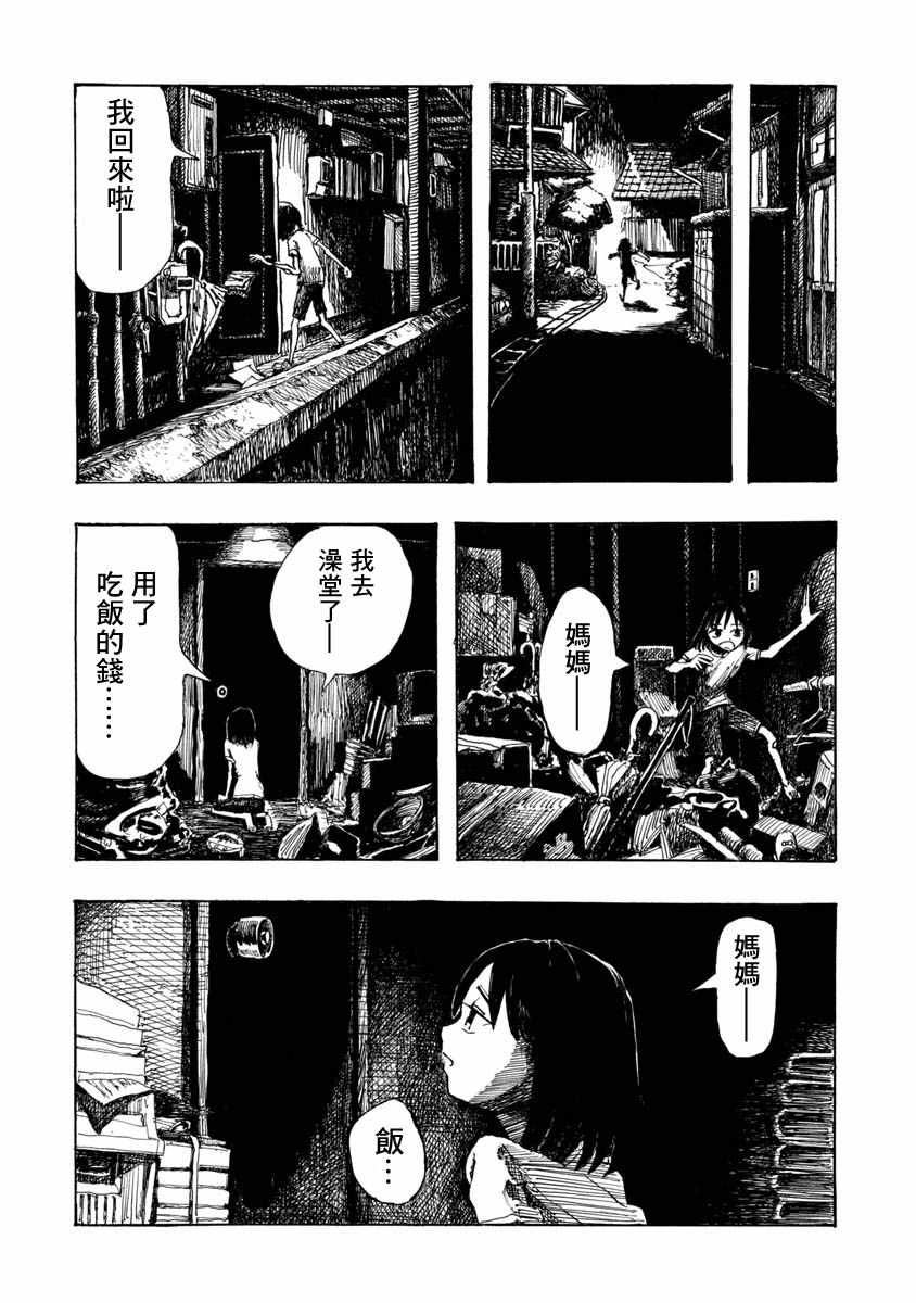 《赤裸的真央》漫画 短篇