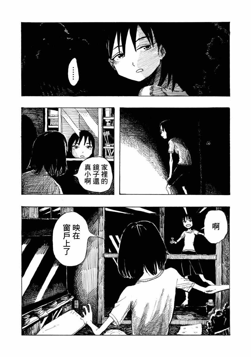 《赤裸的真央》漫画 短篇