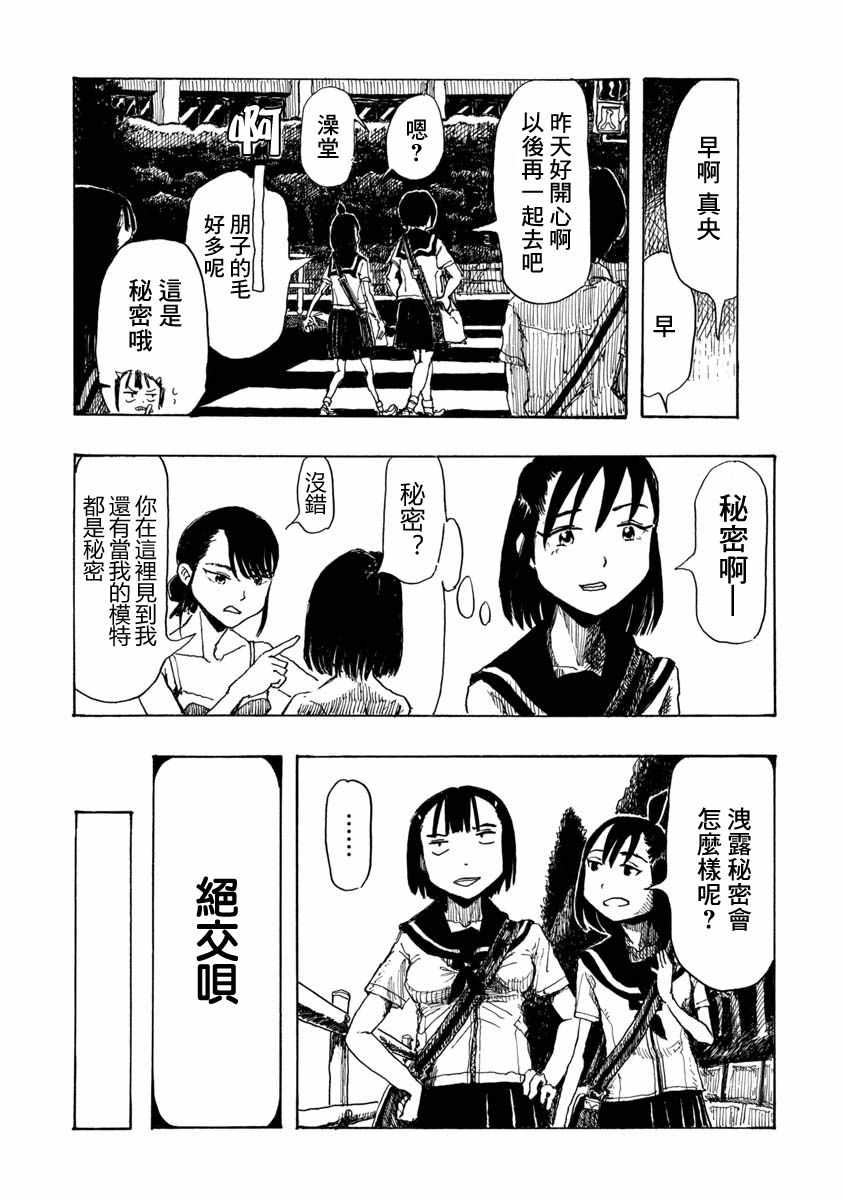 《赤裸的真央》漫画 短篇