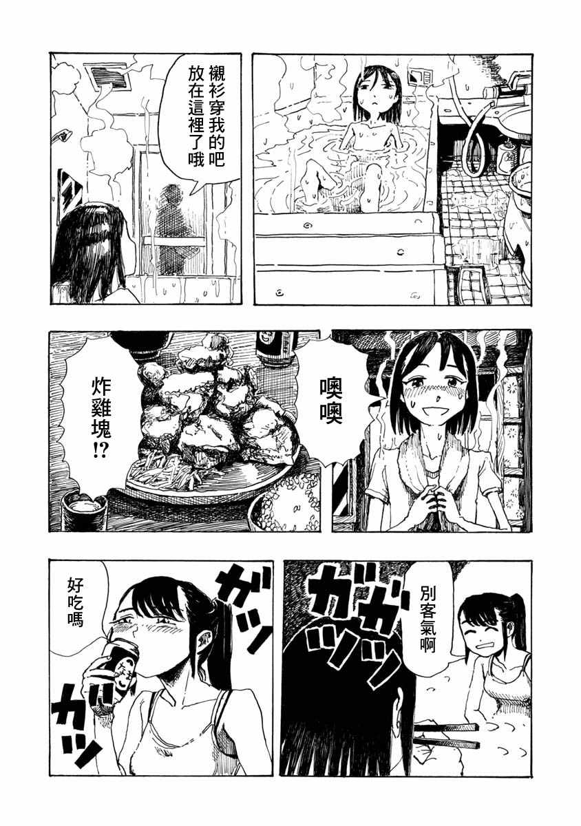 《赤裸的真央》漫画 短篇