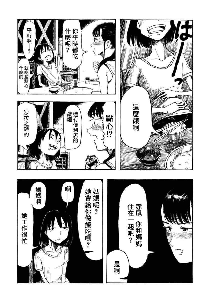 《赤裸的真央》漫画 短篇