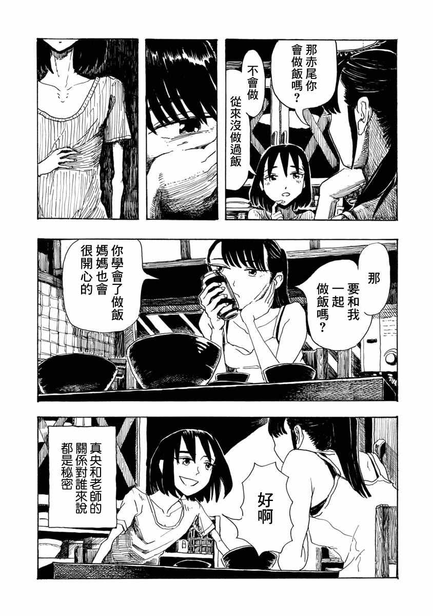 《赤裸的真央》漫画 短篇