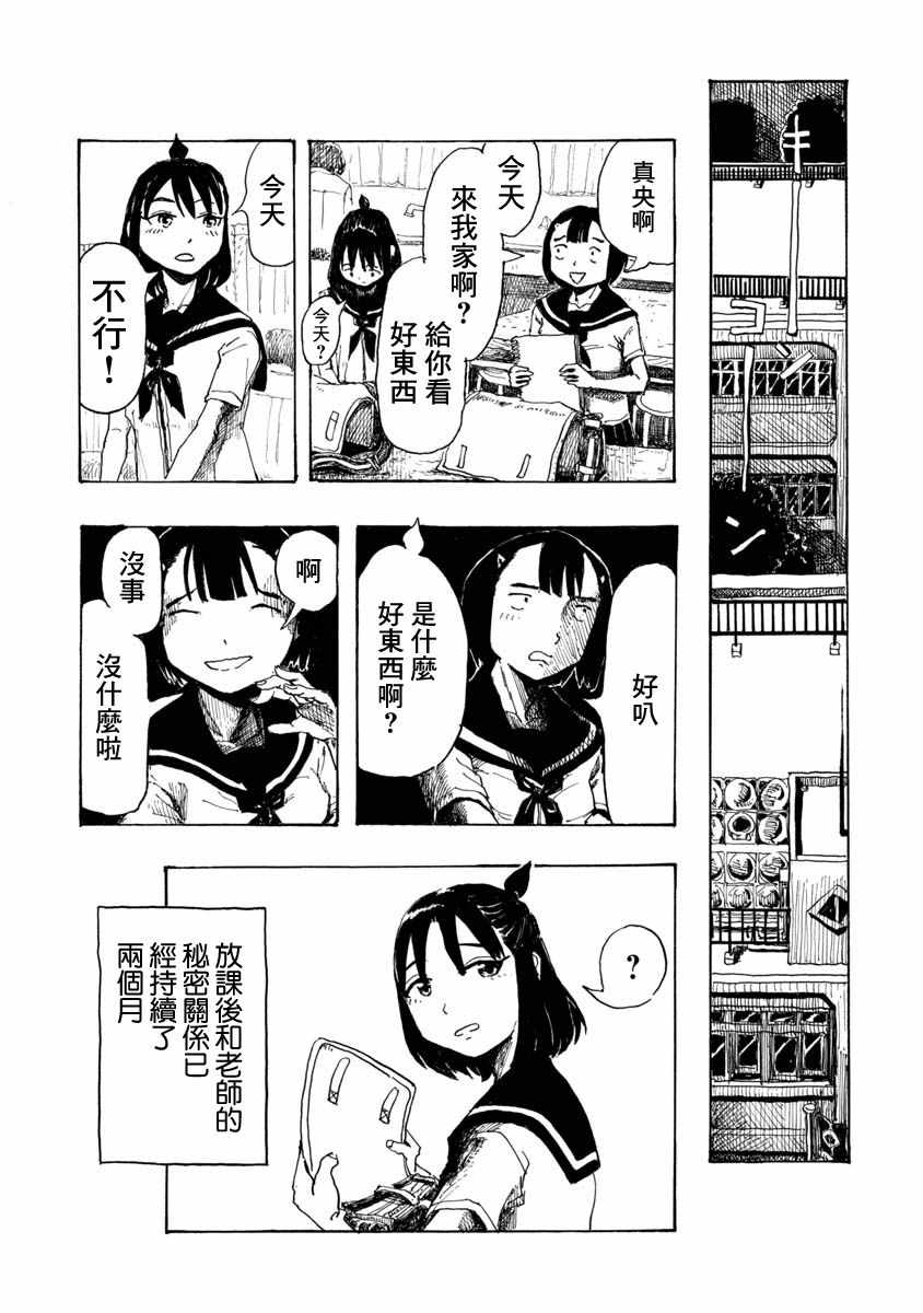 《赤裸的真央》漫画 短篇