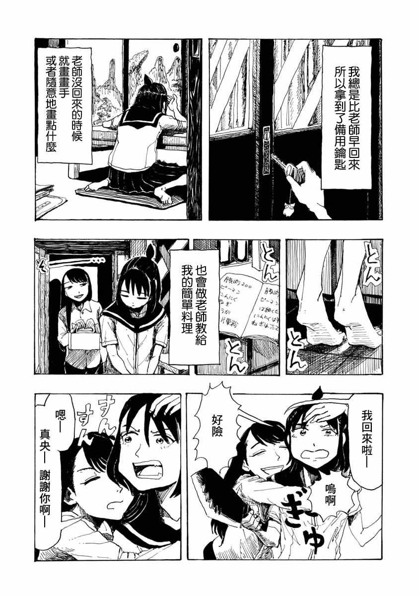 《赤裸的真央》漫画 短篇