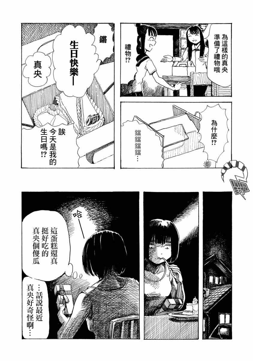 《赤裸的真央》漫画 短篇