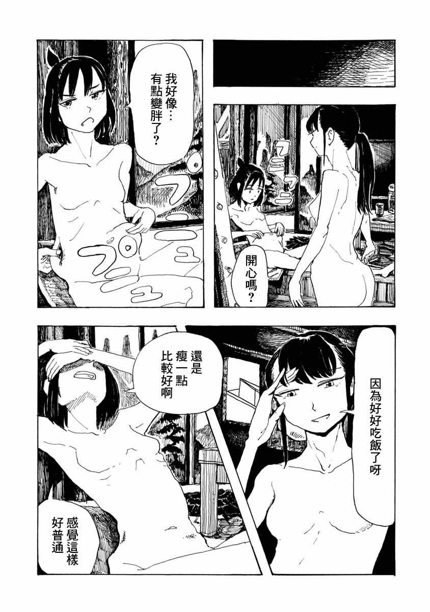 《赤裸的真央》漫画 短篇