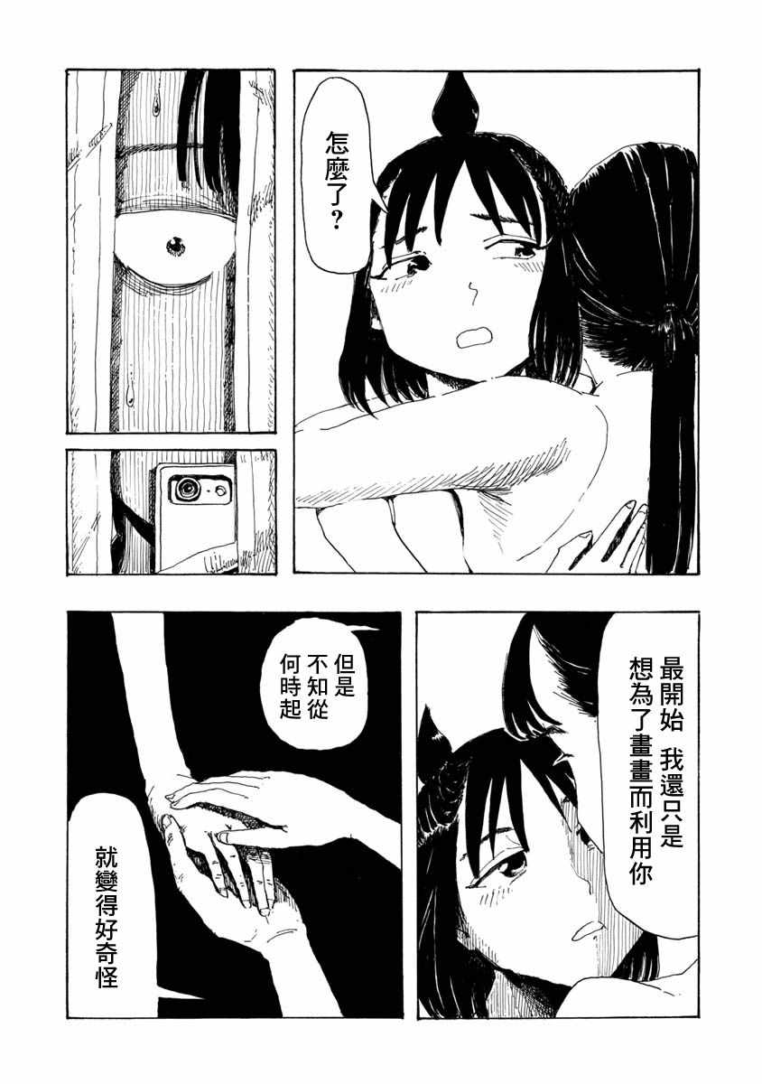 《赤裸的真央》漫画 短篇