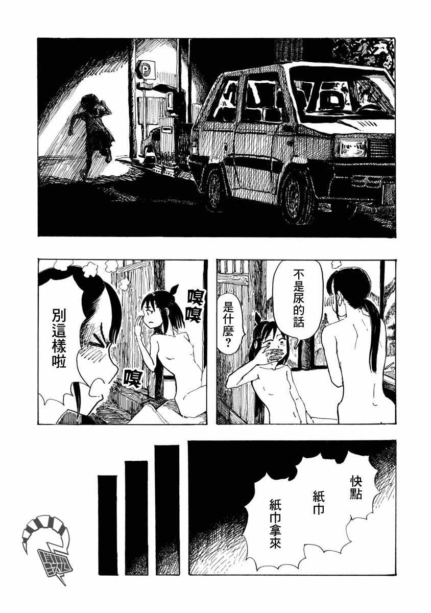 《赤裸的真央》漫画 短篇