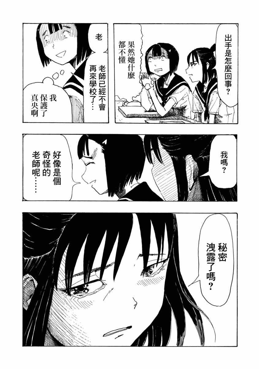 《赤裸的真央》漫画 短篇