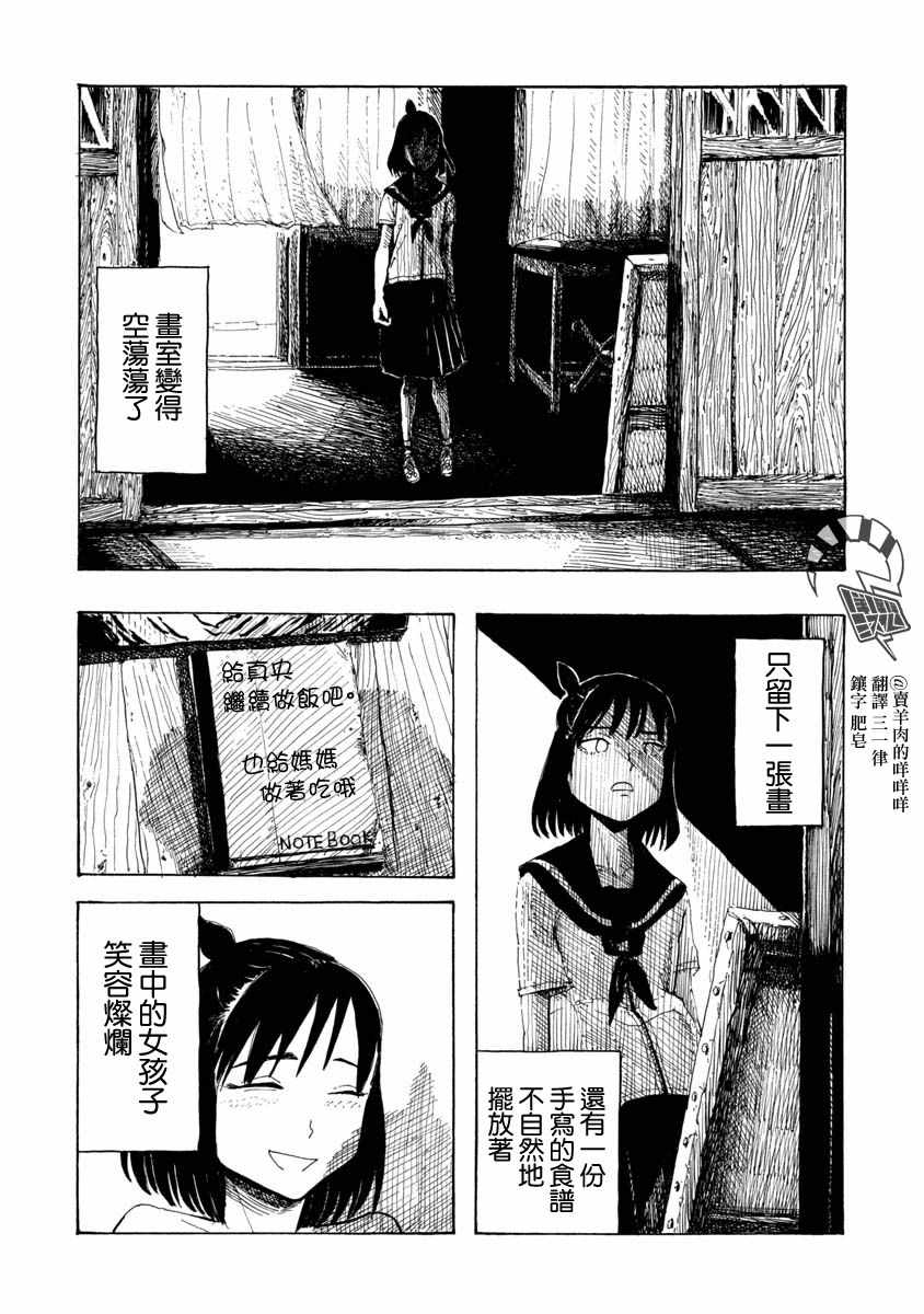 《赤裸的真央》漫画 短篇