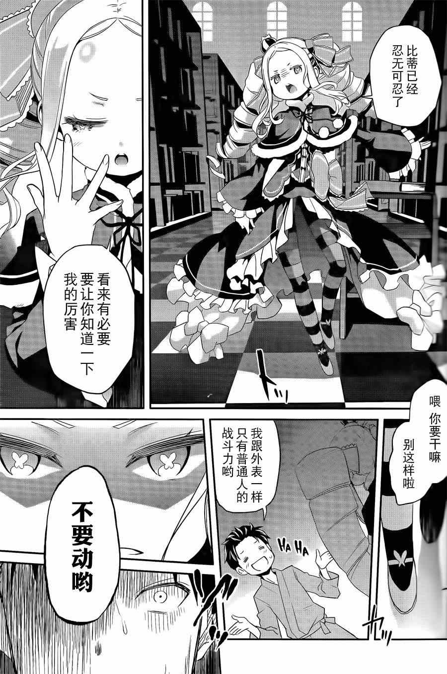 《Re:从零开始的异世界生活 第二章 宅邸的一周篇》漫画 宅邸的一周篇 000集