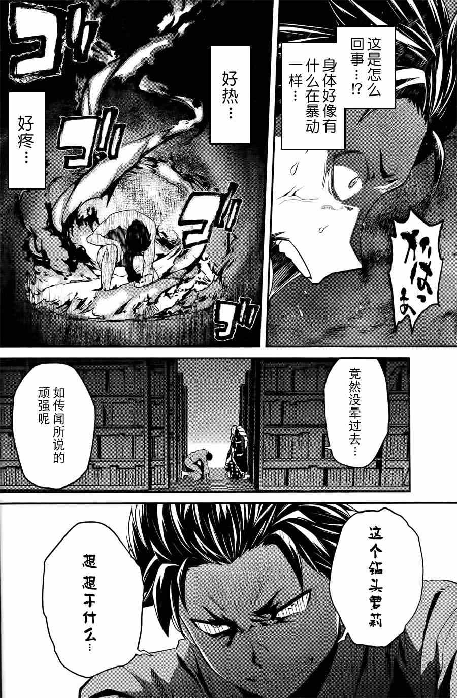 《Re:从零开始的异世界生活 第二章 宅邸的一周篇》漫画 宅邸的一周篇 000集