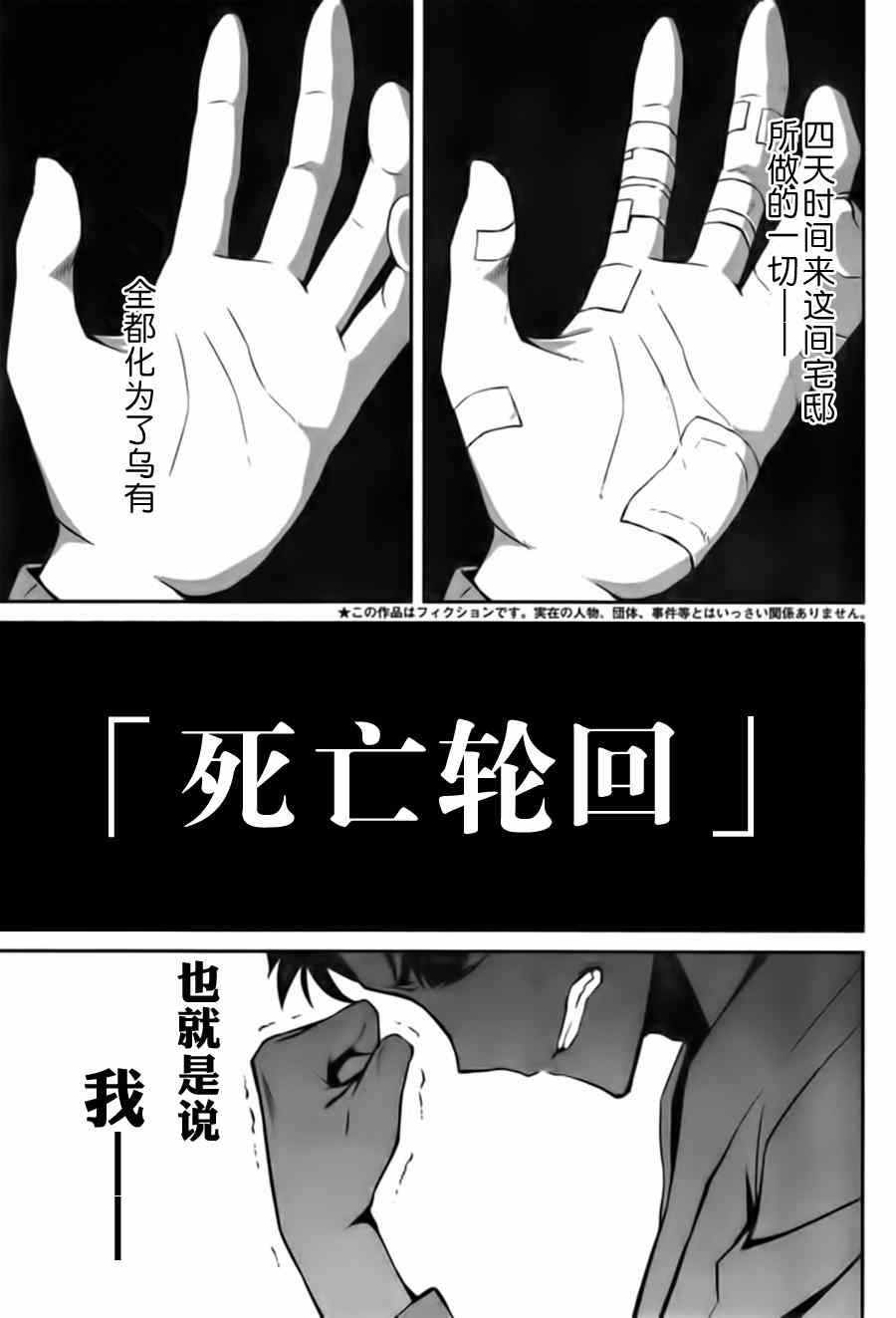 《Re:从零开始的异世界生活 第二章 宅邸的一周篇》漫画 宅邸的一周篇 005集