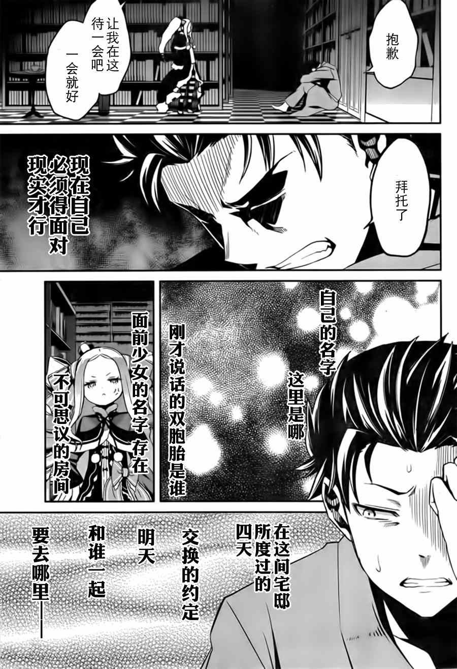 《Re:从零开始的异世界生活 第二章 宅邸的一周篇》漫画 宅邸的一周篇 005集