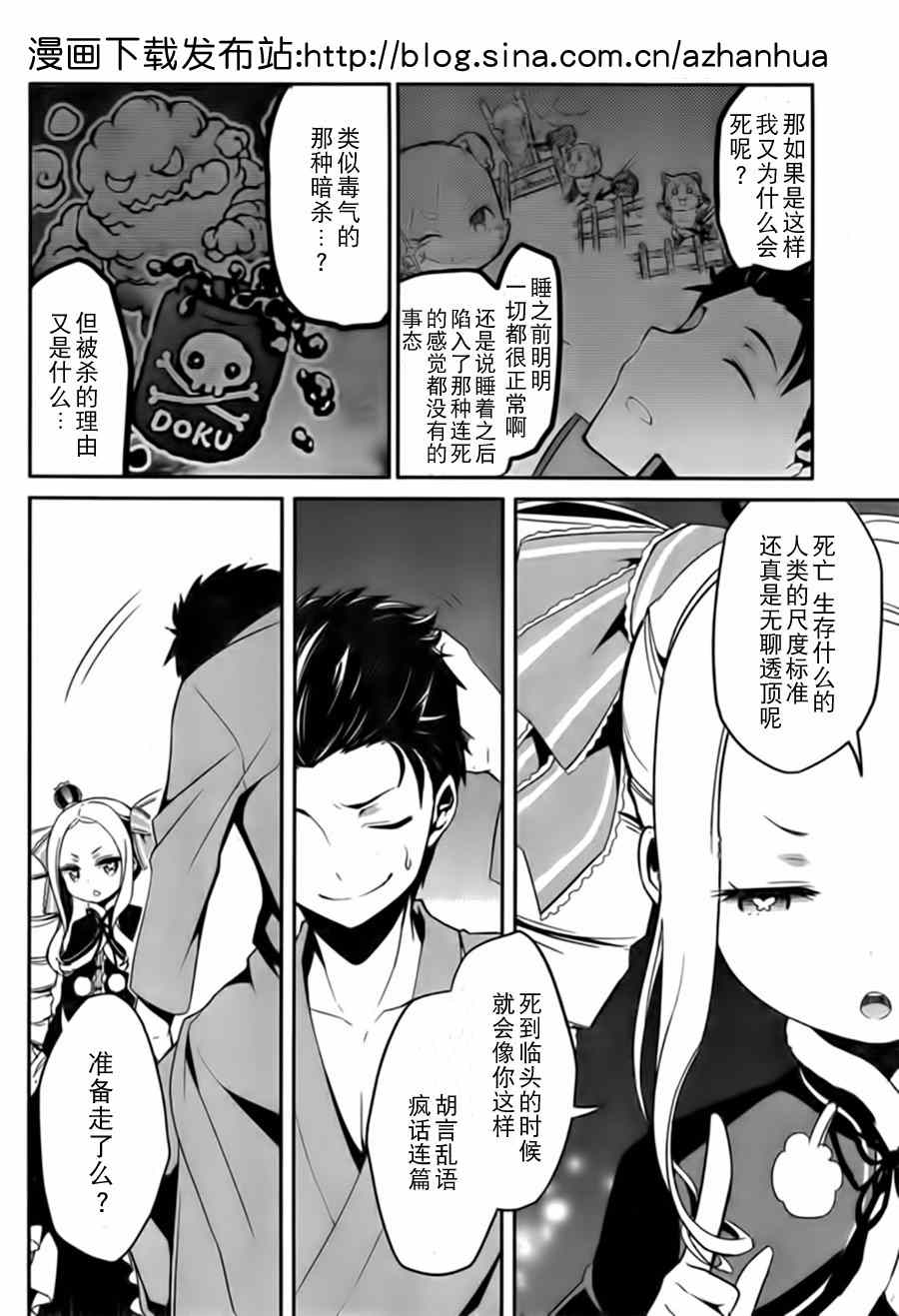 《Re:从零开始的异世界生活 第二章 宅邸的一周篇》漫画 宅邸的一周篇 005集