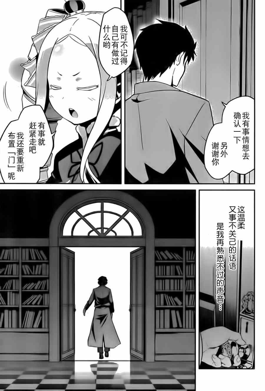 《Re:从零开始的异世界生活 第二章 宅邸的一周篇》漫画 宅邸的一周篇 005集