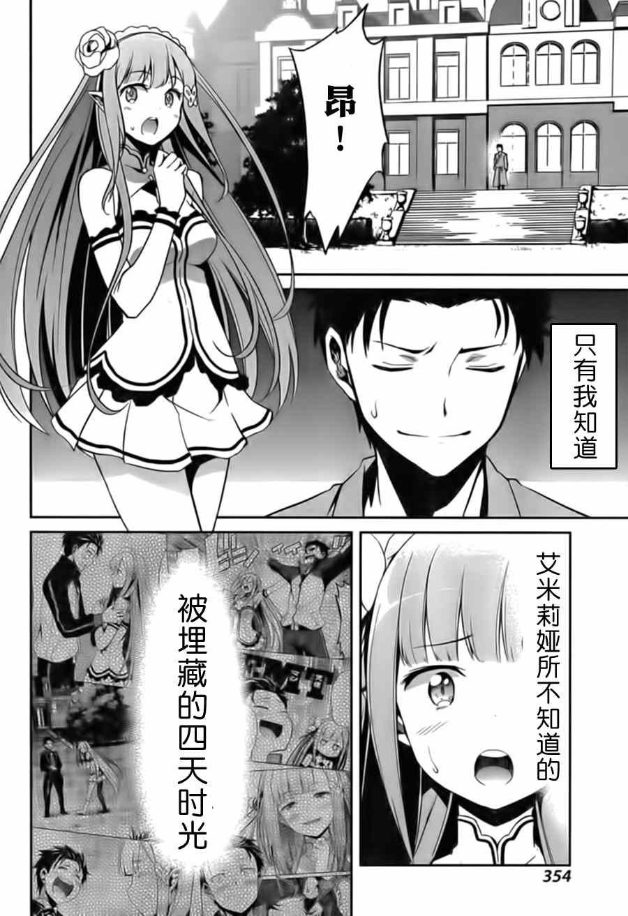 《Re:从零开始的异世界生活 第二章 宅邸的一周篇》漫画 宅邸的一周篇 005集