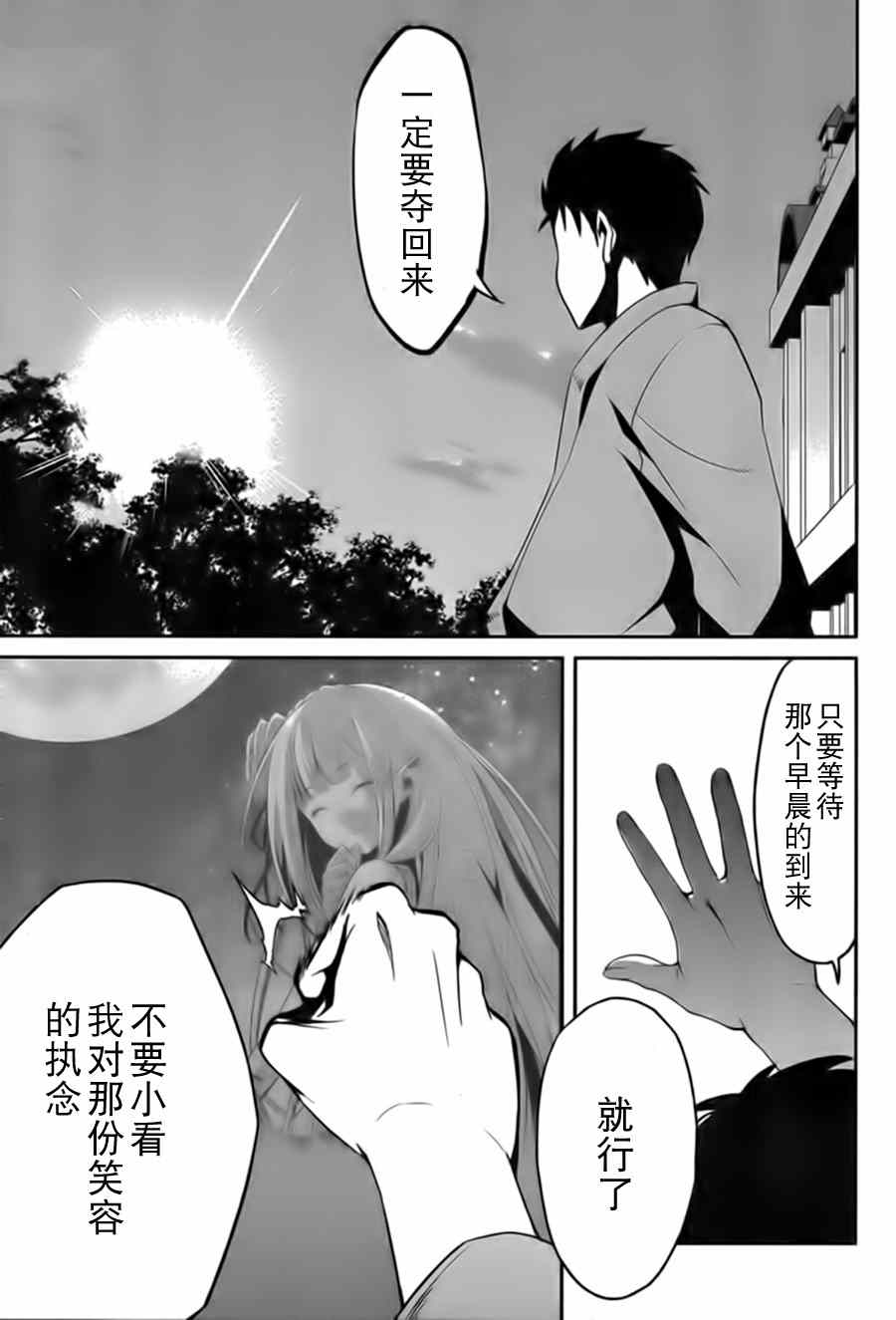 《Re:从零开始的异世界生活 第二章 宅邸的一周篇》漫画 宅邸的一周篇 005集