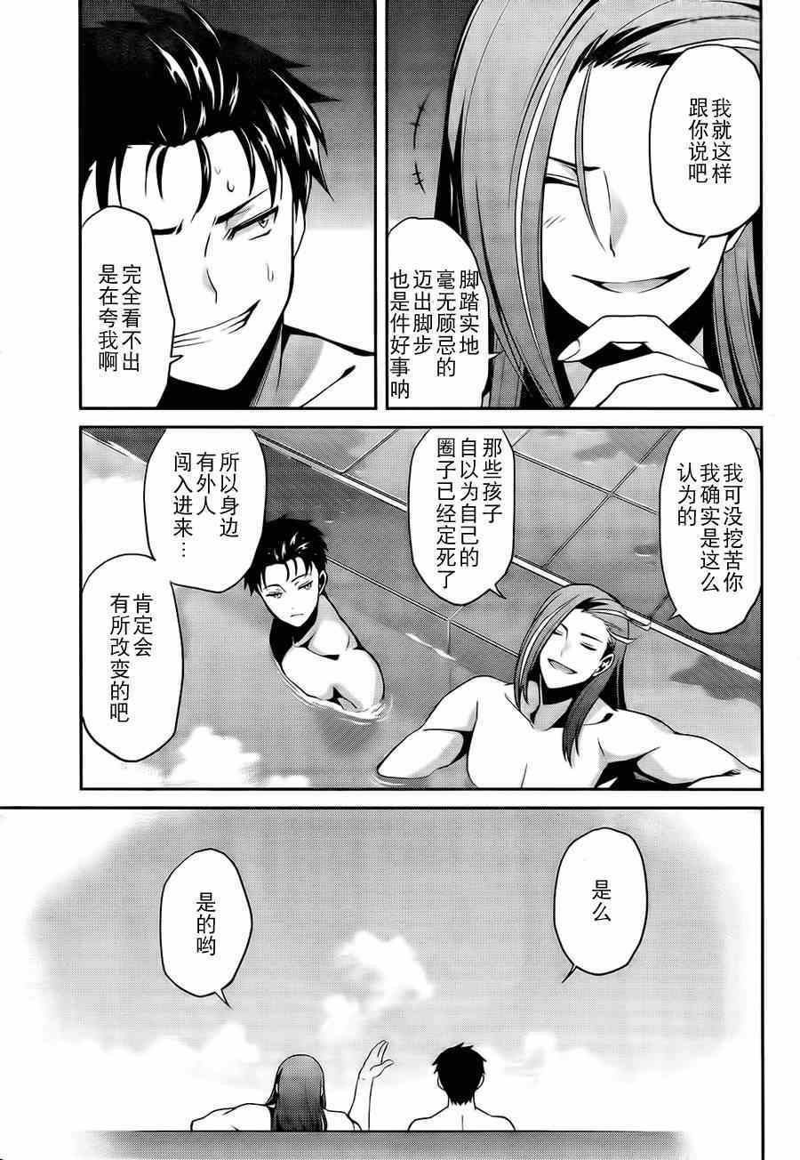 《Re:从零开始的异世界生活 第二章 宅邸的一周篇》漫画 宅邸的一周篇 006集