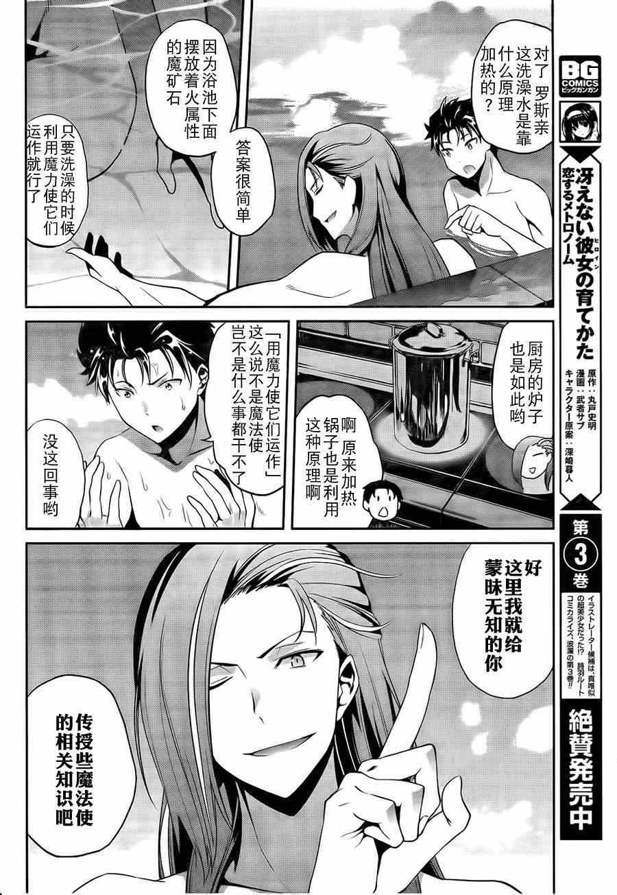 《Re:从零开始的异世界生活 第二章 宅邸的一周篇》漫画 宅邸的一周篇 006集