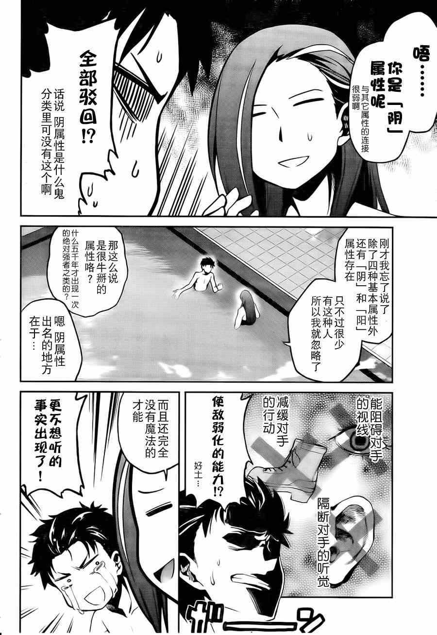 《Re:从零开始的异世界生活 第二章 宅邸的一周篇》漫画 宅邸的一周篇 006集