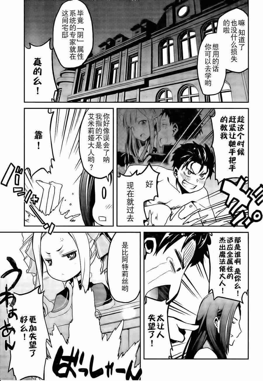 《Re:从零开始的异世界生活 第二章 宅邸的一周篇》漫画 宅邸的一周篇 006集