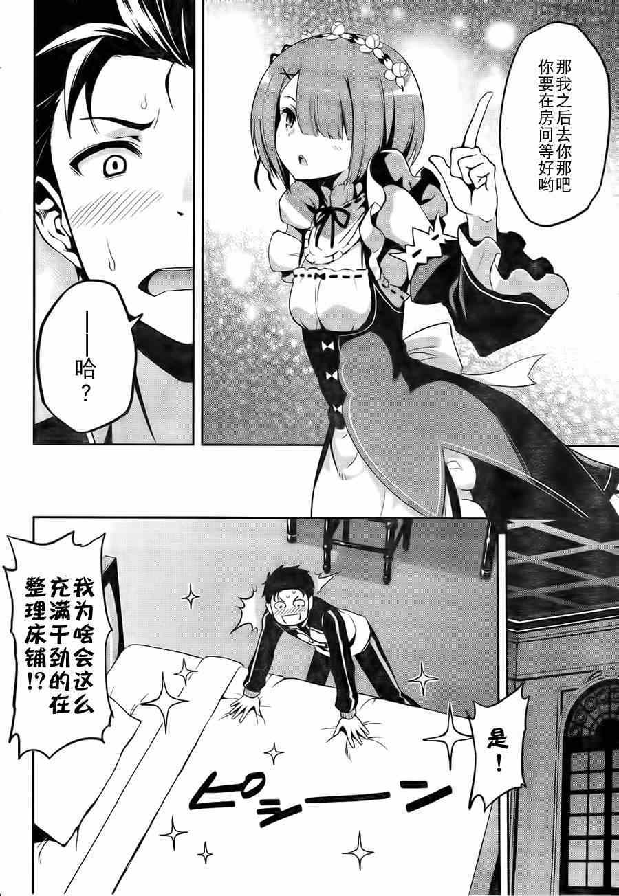 《Re:从零开始的异世界生活 第二章 宅邸的一周篇》漫画 宅邸的一周篇 006集