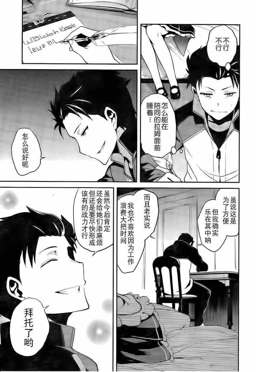 《Re:从零开始的异世界生活 第二章 宅邸的一周篇》漫画 宅邸的一周篇 006集